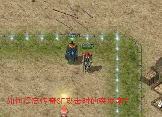 �����ߴ���SF����ʱ��ͻ���ʣ�