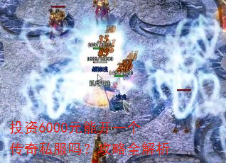 Ͷ��6000Ԫ�ܿ�һ������˽���𣿹���ȫ����