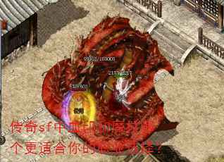 ����sf��Ѫӡ��ħ���ĸ����ʺ����ְҵѡ��