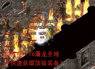 �����1.76����ʥ���п��ٻ�ȡ����װ����