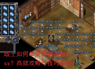 սʿ��ε�������˽��boss����Ч�����뼼�����