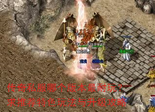 ����˽���ĸ��汾�����棿���Ƽ���ɫ�淨����������