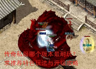 ����˽���ĸ��汾�����棿���Ƽ���ɫ�淨����������