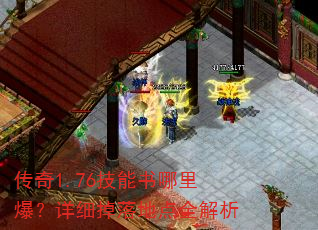 ����1.76���������ﱬ����ϸ����ص�ȫ����