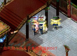 �����һ�����µ���ȫ��BOSS��