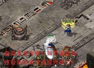 ѪȾ�������棺���ͨ������װ�������������ս����