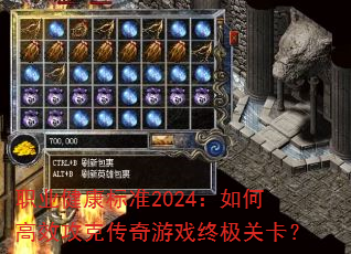 ְҵ������׼2024����θ�Ч���˴�����Ϸ�ռ��ؿ���