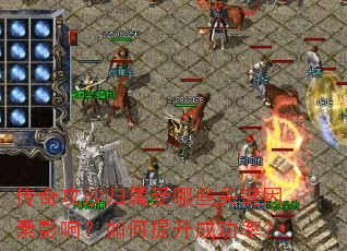 ���湥ɳ��������Щ�ؼ�����Ӱ�죿��������ɹ��ʣ�