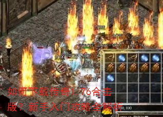 ������ش���1.76�ϻ��棿�������Ź���ȫ����