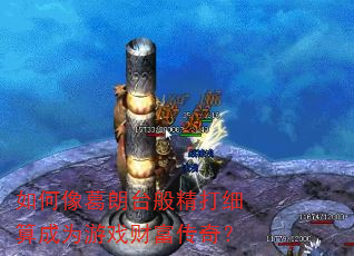 ��������̨�㾫��ϸ���Ϊ��Ϸ�Ƹ����棿