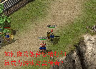 ��������̨�㾫��ϸ���Ϊ��Ϸ�Ƹ����棿