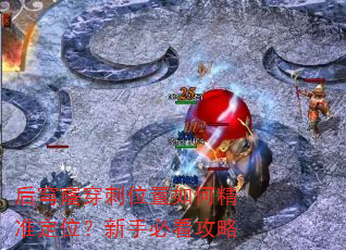 ���������λ����ξ�׼��λ�����ֱؿ�����