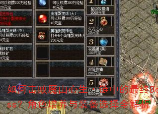 ��λ���ħ�����������е�����Boss����ɫ������װ��ѡ��ȫ����